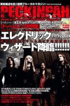 ペキンパーVol.5 エレクトリック・ウィザード降臨！第三次世界ドゥームロック大戦勃発！かっ！